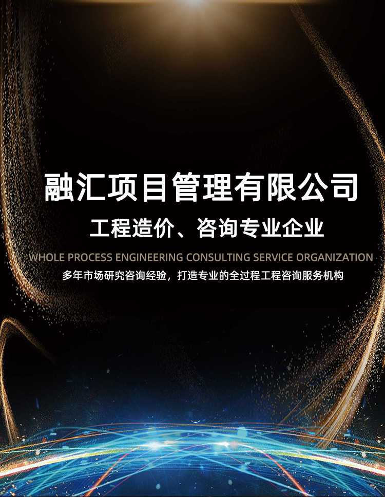 融汇项目管理股份有限公司